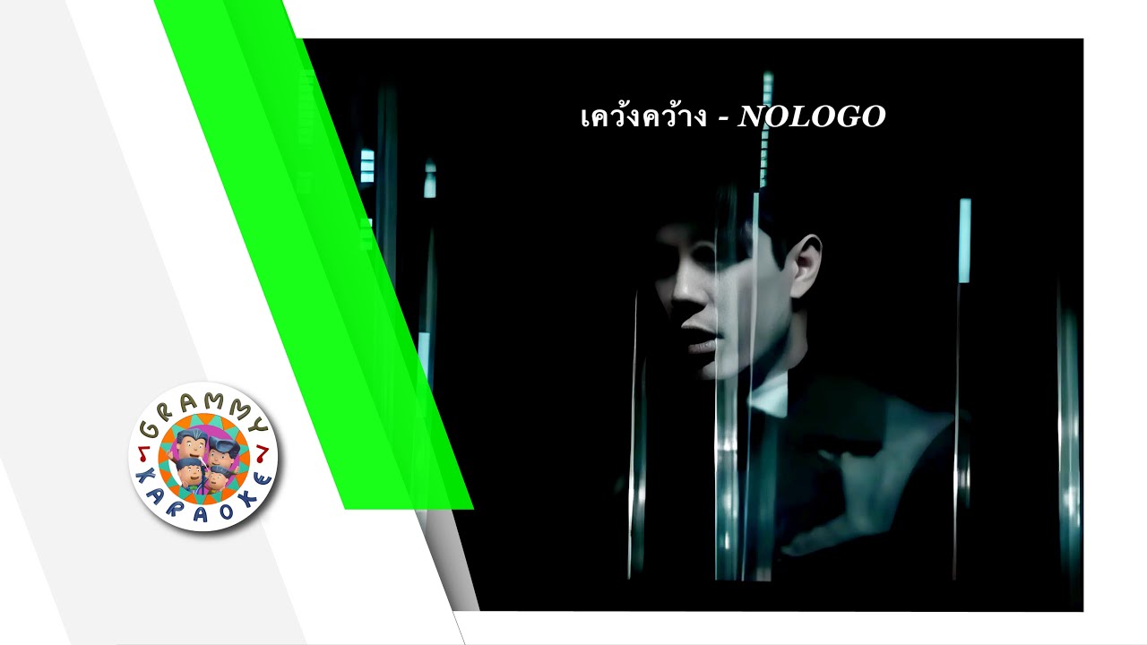 คาราโอเกะ เคว้งคว้าง - NOLOGO