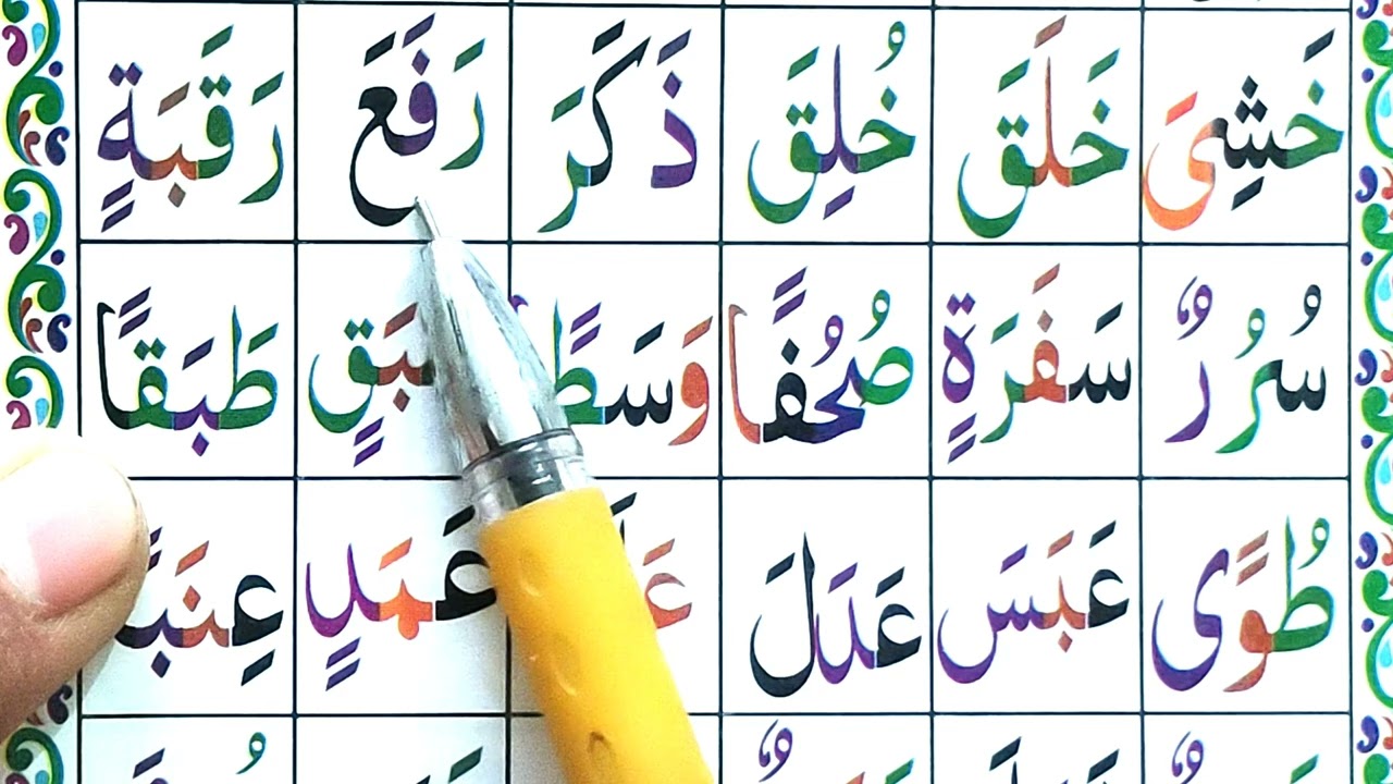 Noorani Qaida lesson 6/Takhti number 6