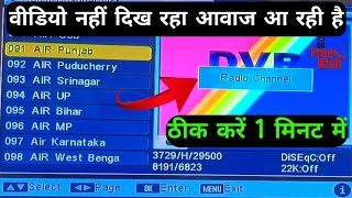 टीवी में आवाज आ रही है चित्र नहीं आ रहा तो कैसे ठीक करें 😃 How to solve radio channel video to video screenshot 5