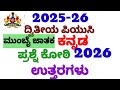 2nd PUC KANNADA | 2026 QUESTION BANK WITH ANSWERS | MUMBAI JATAKA 2026 QUESTION AND ANSWERS | KSEAB