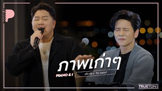 ภาพเก่าๆ | CAKE B5 x TorSaksit (Piano & i Live)