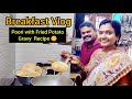 Dad vs mom   morning breakfast vlog  091222   poori with fried potato gravy  breakfast