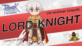 Review : Lord Knight สาย CRI อัพ LUK99 (ROC by GGT)