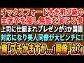 【感動する話】オックスフォード大首席であることを隠して冴えない平社員を演じる俺。ある日、上司の嫌がらせにより同時に海外取引先３社へプレゼンすることになり→俺が取引先に多国語で神対応した結果