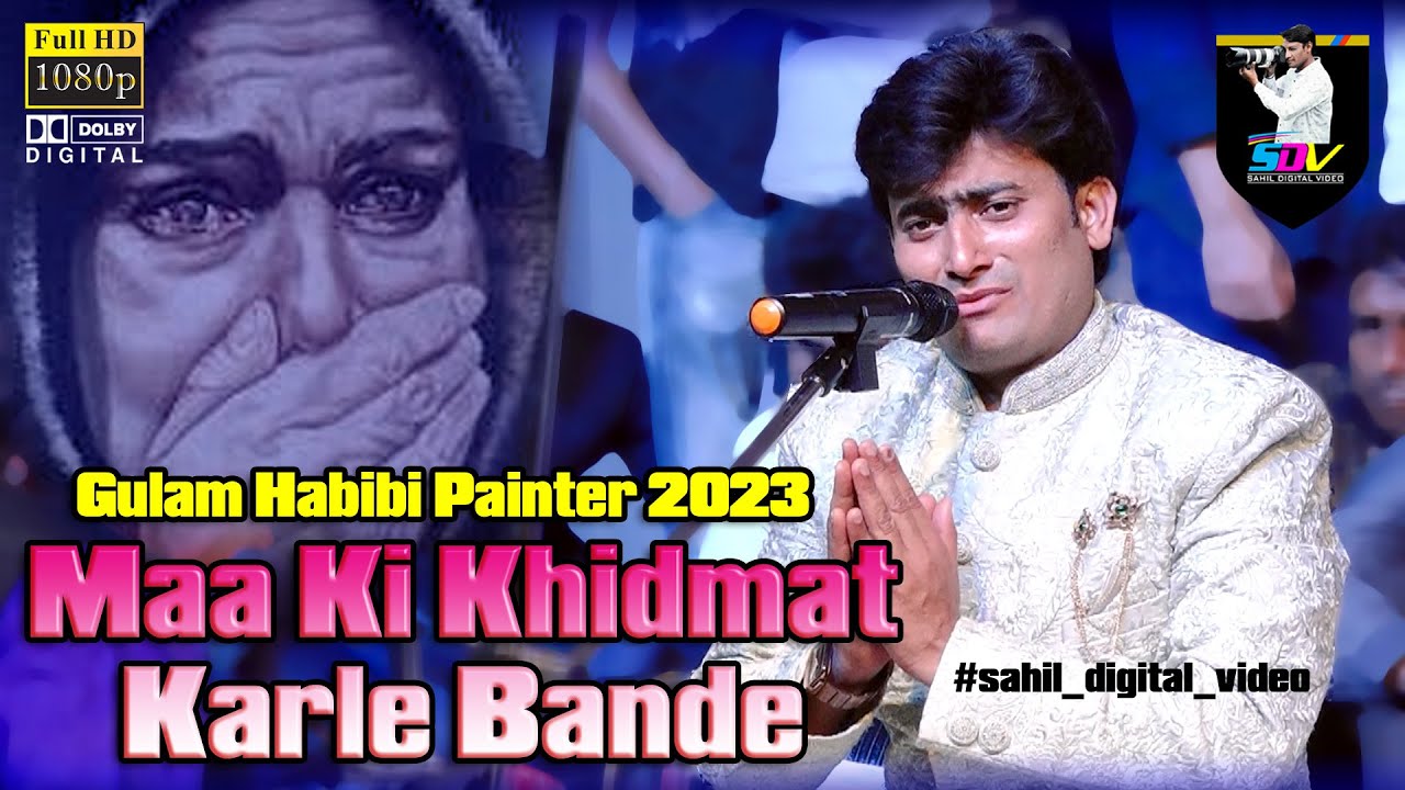Maa ki khidmat karle bande maa jannat ki kunji hai | Ghulam Habib Painter 2023 | @SahilDigitalVideo
