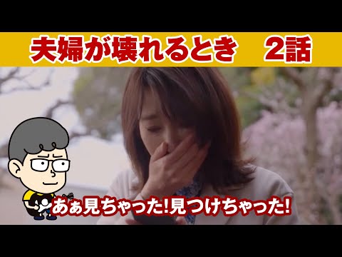 【夫婦が壊れるとき　２話】陽子さんの味方をどんどん増やしていくんだな【ハラセンラジオNo.0564】