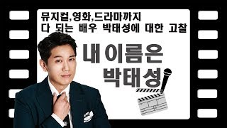 [배우 박태성 park Tae sung] 광고 촬영 현장! making Film[내.이.박]