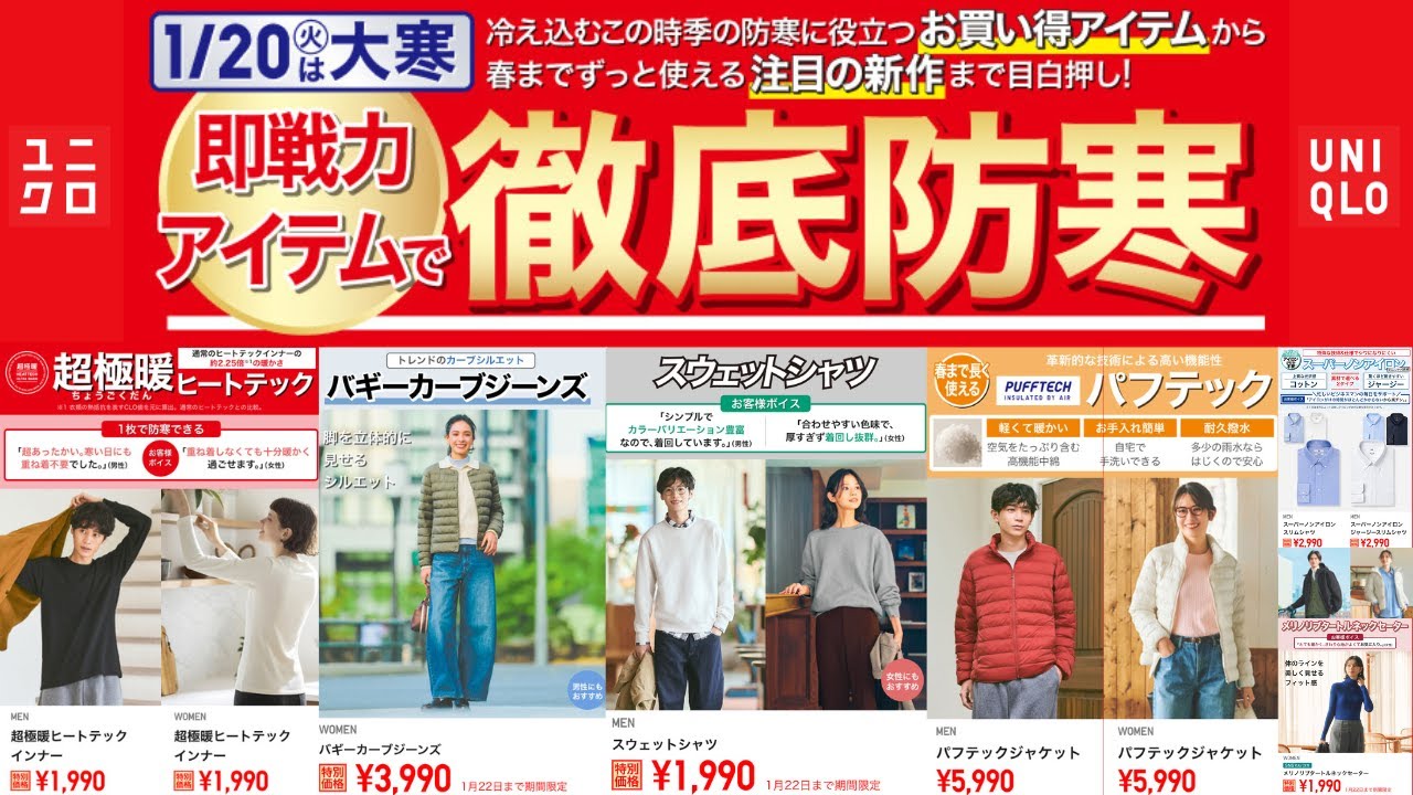 ユニクロ防寒号! 大寒に超極暖! 最高ファーリーフリース.復刻ヒートテックモウフ.EZYジーンズ.バギーカーブ! 大人気ベストセラーセール最終値下げ期間限定価格紹介 UNIQLO2025FW秋冬