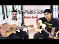 Asto akashore  guitarcover  a tribute to dr bhupen hazarika