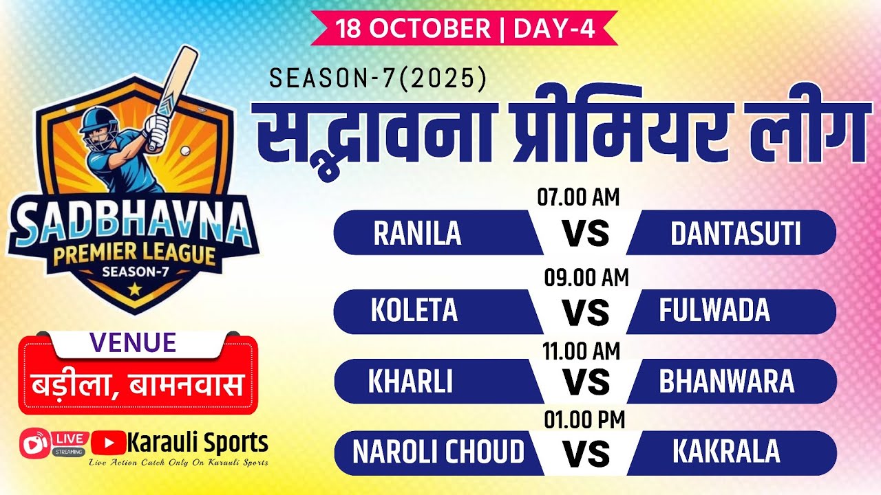 🔴LIVE : DAY-4 | SPL-7 | BADILA BAMANWAS | SADBHAWNA PREMIER LEAGUE 2025  