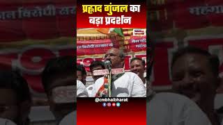 Prahlad Gurjar ka jordar bhashan