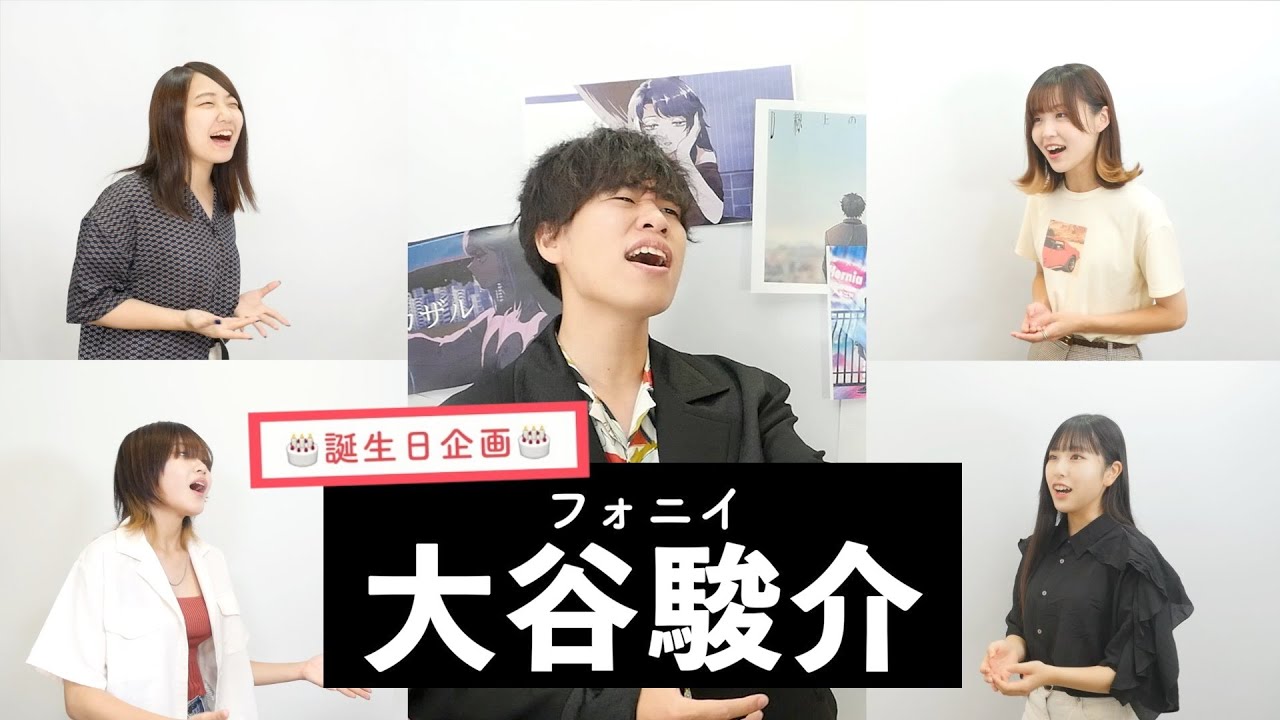 【大谷駿介が歌う】フォニイ【誕生日企画】 by シアーミュージック
