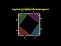 ManimCE - Visual Proof of Pythagorean Theorem