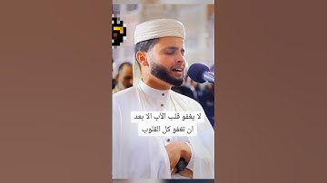 ابداع القارئ #عبدالعزيز_سحيم #سورة_يوسف #قرآن_كريم #اكسبلور #تلاوة_خاشعة
