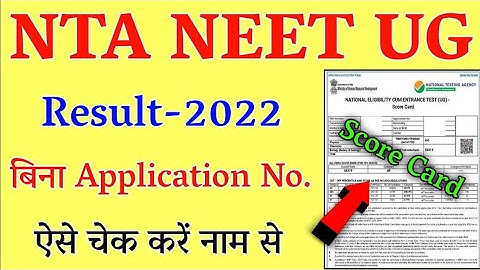 NEET Result 2022 || How To check Neet Result 2022 || Neet 2022 Result Kaise Dekhe