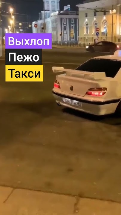 Выхлоп Пежо Такси - YouTube