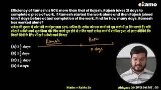 Time and Work | DPQ Set 107 Q5 | SSC Exams | Abhyaas Maths | RaMo Sir