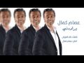 يراودني شعور وما عرفت القى له اي معنى عصام كمال يراودني شعور وما عرفت القى له اي معنى عصام كمال