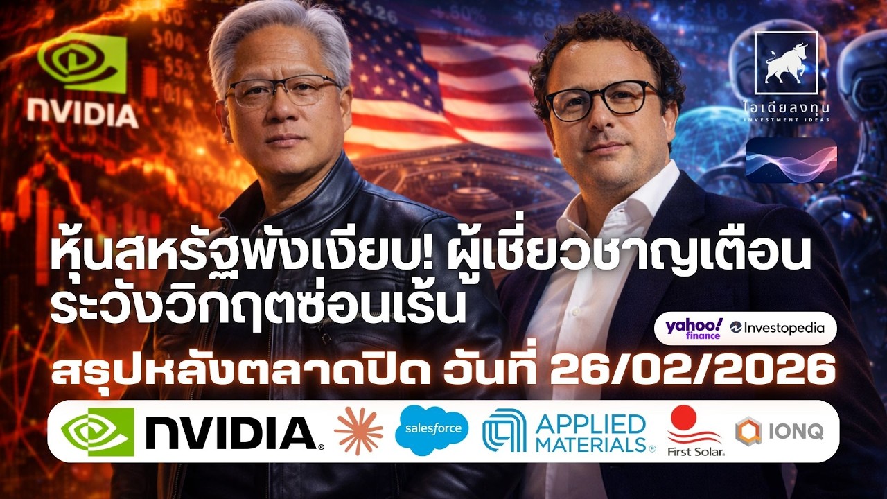 ⁣หุ้นสหรัฐพังเงียบ! ผู้เชี่ยวชาญเตือนระวังวิกฤตซ่อนเร้น #ไอเดียลงทุน #ลงทุนหุ้นอเมริกา #nvidia