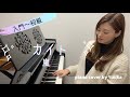 【入門〜初級】カイト / 嵐 / ピアノソロ / ぷりんと楽譜