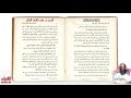 الوجيز في عقيدة السلف الصالح قراءة صوتية الأصل الأول 