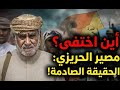 تطور خطير لن تصدقوا ماذا حدث للشيخ الحريزي تفاصيل المصير المجهول بعد ليلة سقوط محافظة المهرة