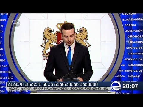 ახალი ბრალი ნიკა გვარამიას საქმეში