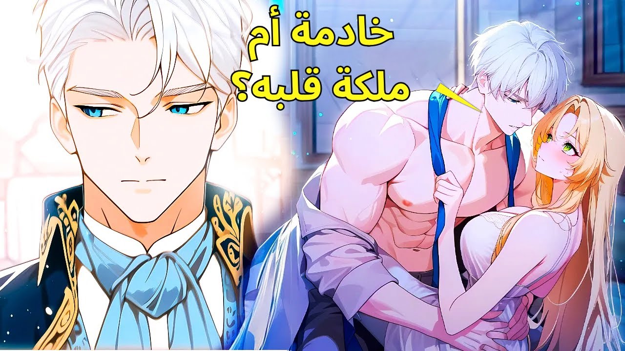 MANHWA RECAP | خادمة ضعيفة تُصدم الأمير القاسي بقدرتها السحرية الأسطورية في صنع الشاي المحرم!