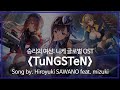 [유튜브 자막/한국어]승리의 여신: 니케 글로벌 OST 『TuNGSTeN』 Song by. Hiroyuki SAWANO feat. mizuki