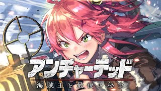 【 アンチャーテッド 海賊王と最後の秘宝(PS5) 】お宝は先に頂くぜ！！！！悪いな･･･。 | アンチャーテッド トレジャーハンターコレクション(PS5)【ホロライブ/さくらみこ】