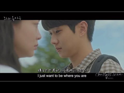 [カナルビ/歌詞/日本語字幕] V(BTS)"Christmas Tree" その年私たちは 그해우리는 ost