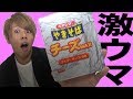 【激ウマ】新商品ペヤングチーズMAX食べてみた！！