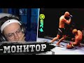 Бустер разбил монитор из за UFC