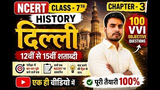 Class 7 NCERT History Chapter 3 | NCERT History MCQ Class -7 | UPSC IAS, State PSC &amp; Other Exam 
