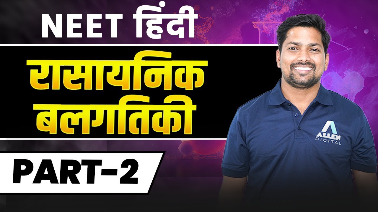 Chemical Kinetics Class 12 One Shot | Collision Theory of Chemical Kinetics | NEET Chemistry 2026