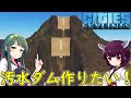 【Cities: Skylines】ダムを最大効率で動かしたい!【VOICEROID実況】