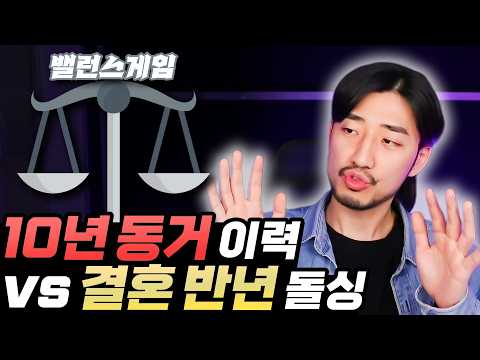 <strong>동거</strong> 이력이 있는 사람과 만날 수 있을까요?