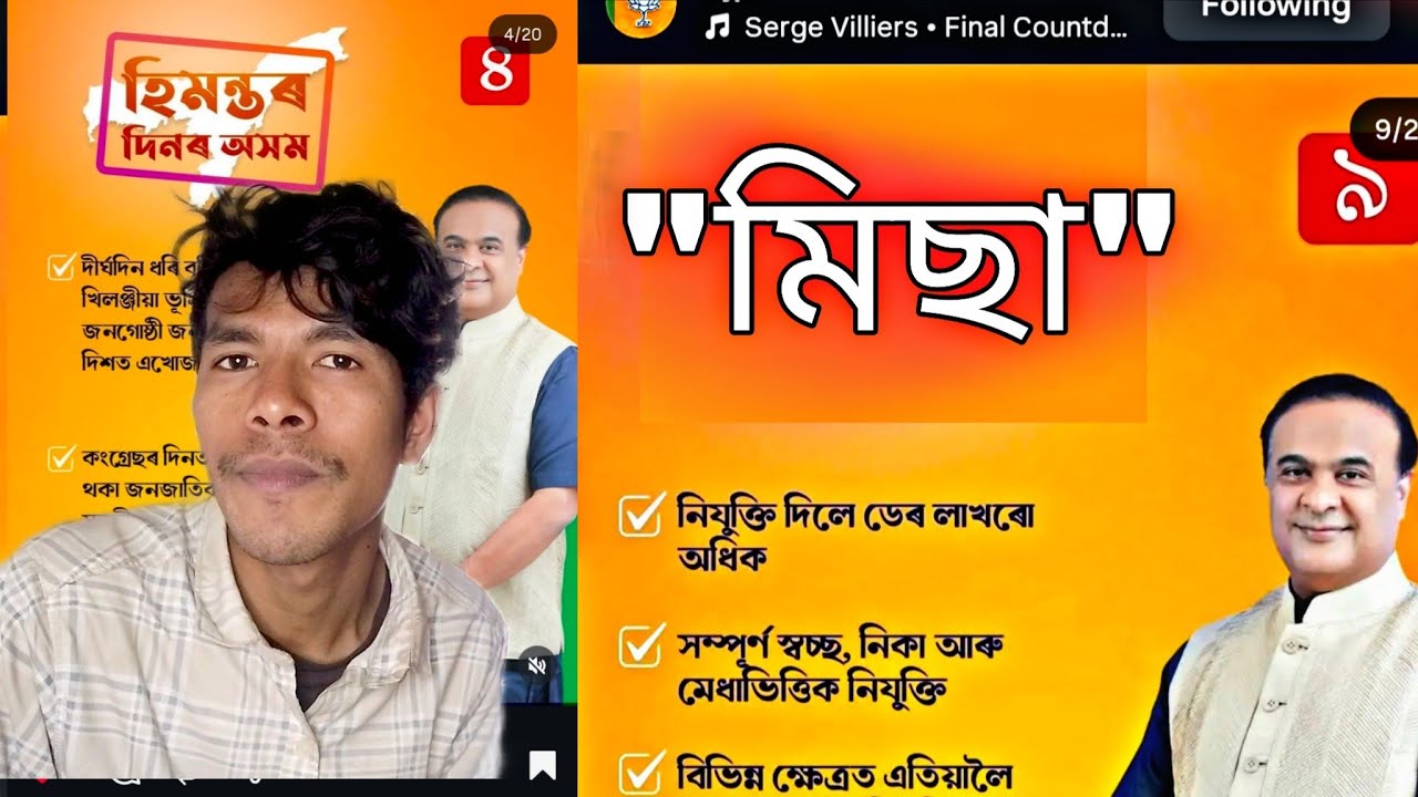 মিছা ধৰা পৰিল #jitutora 