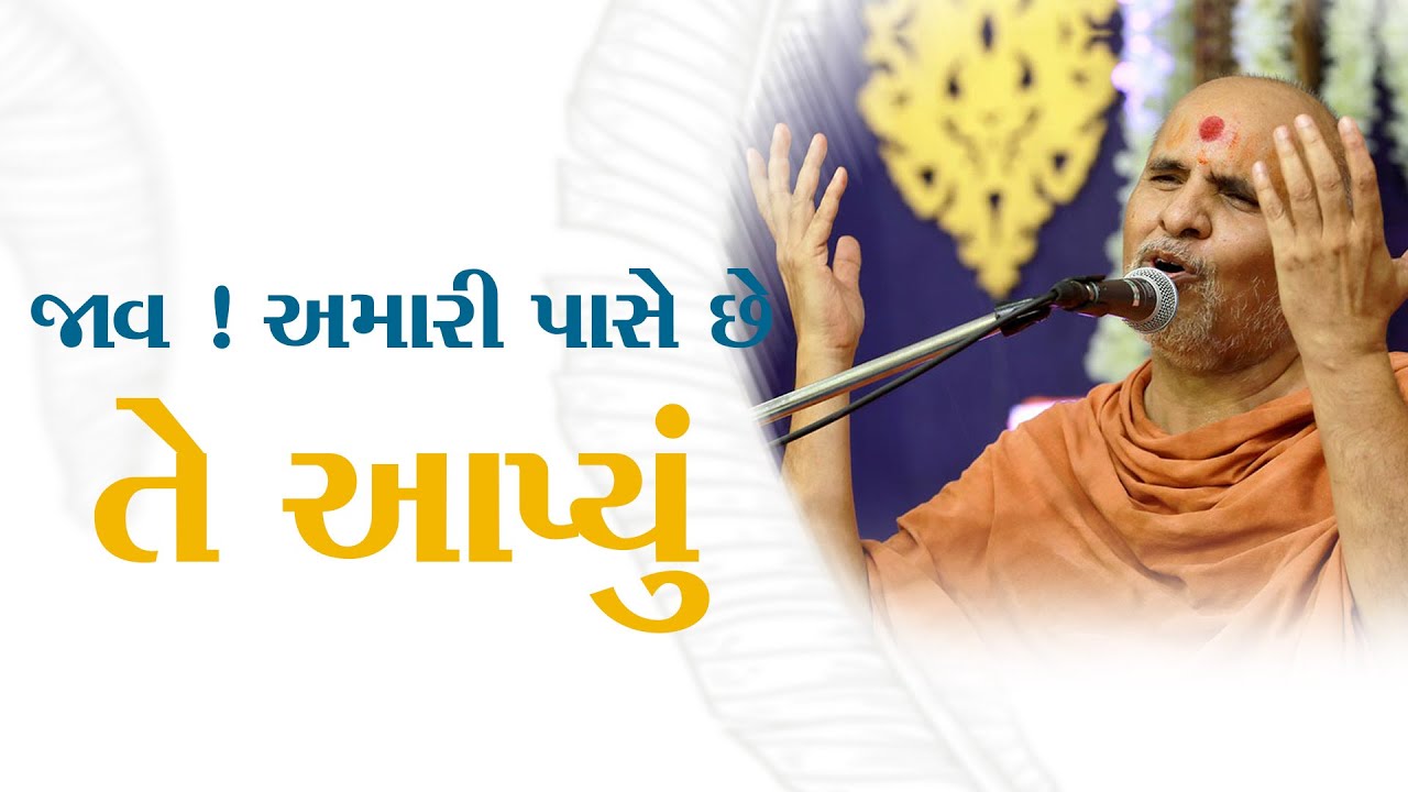 Jav ! Amari Pase Che Te Aapyu | Swaminarayan Katha | HDH Swamishri | SMVS Katha | 25 Feb, 2023