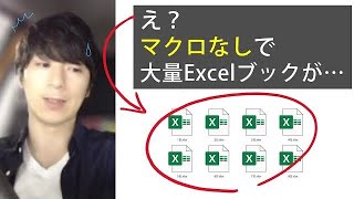 【マクロ無しで】大量ファイルを1つに統合。簡単にクリック操作で可能（Power Query、取得と変換）