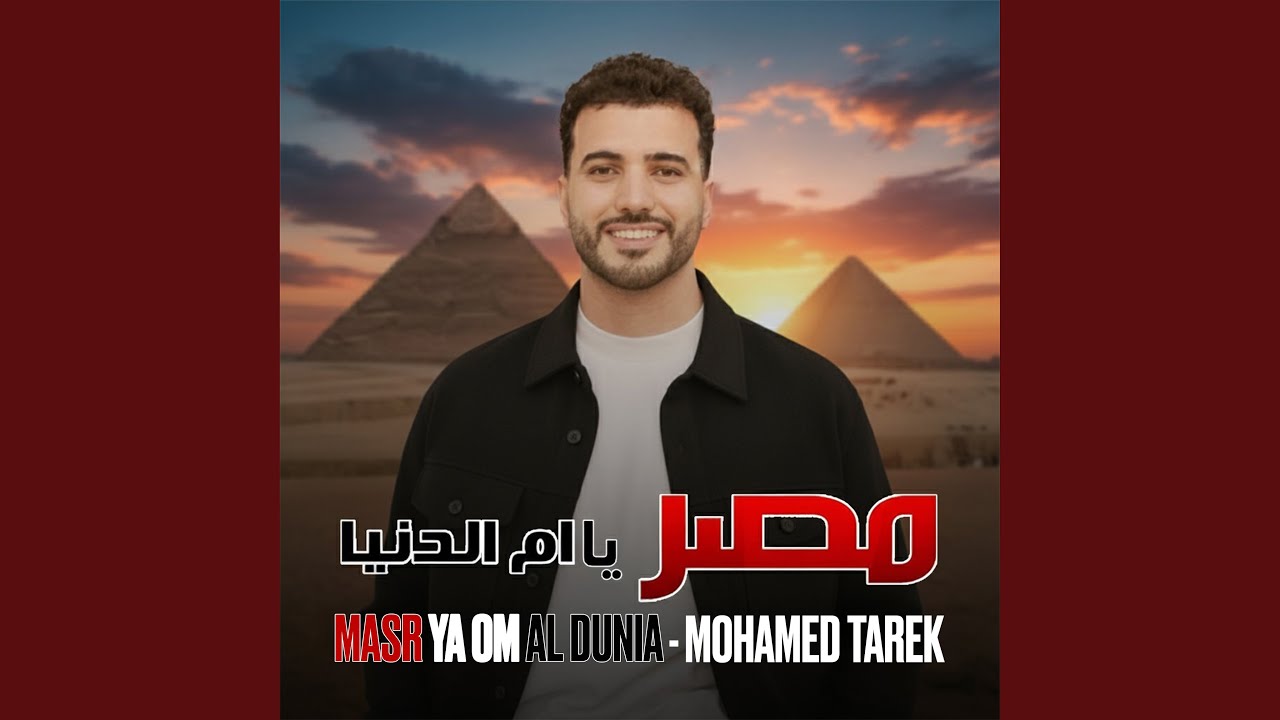 Masr Ya Om Al Dunia