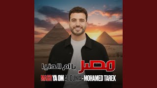 Masr Ya Om Al Dunia