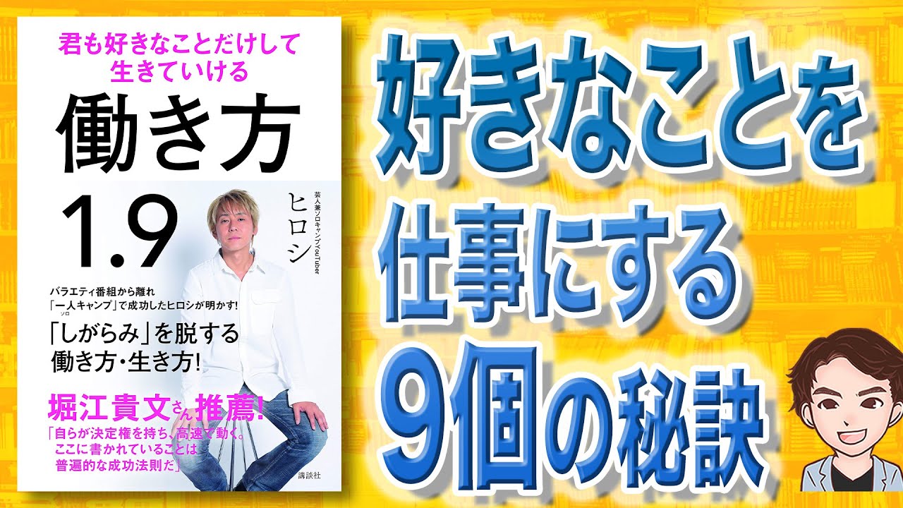 働き方１．９　君も好きなことだけして生きていける