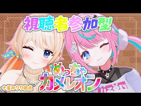 【めっちゃカメレオン】塗り絵×かくれんぼ❤いいポーズで隠れたい❤【#みりれん 七星みりり】 video thumb