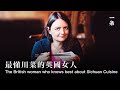 劍橋學霸沉迷川菜，跑到成都學廚25年Cambridge Graduate Fell in Love with Sichuan Cuisine