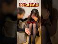 【DNA鑑定】パニックになった托卵妻の末路。 #リセットボタン #DNA鑑定 #修羅場