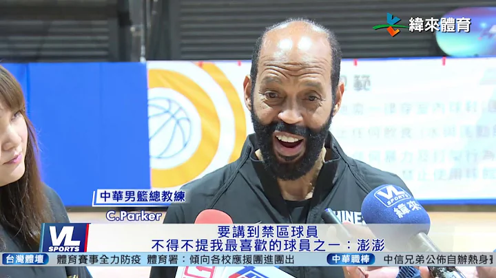 2/6 中华男篮积极备战 归化洋将仍没着落 - 天天要闻