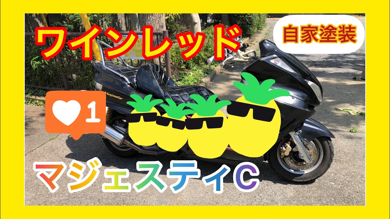 マジェスティ SG03J | インナーカウル マジェスティ250C 外装 赤 