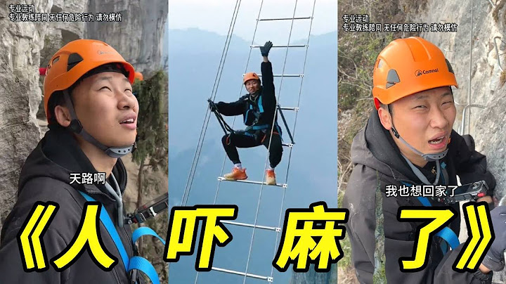 峻宁峻宁：挑战极限七星山飞拉达，见到我太奶了！全程四个小时，垂直落差一千米以上！#挑战 #恐高 #整蛊 #损友 #搞笑