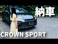 クラウンスポーツ納車！内外装・走行 New TOYOTA CROWN SPORT Z